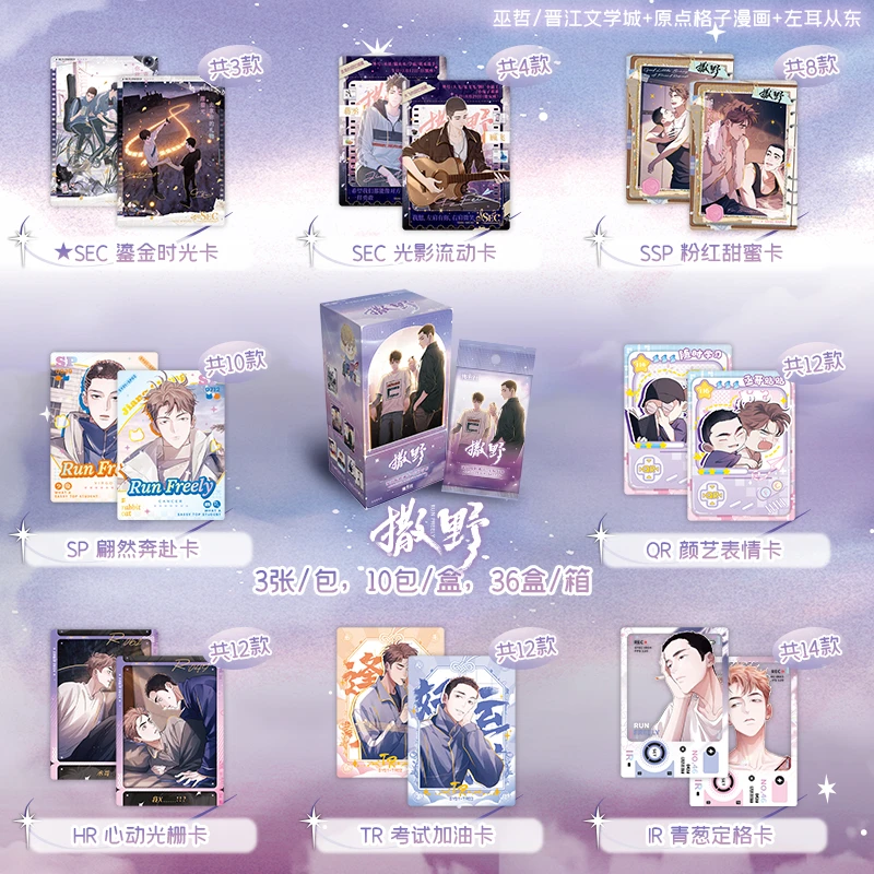 【代拆】集卡社 x 快看【撒野】流荧版收藏卡牌 盲盒卡牌