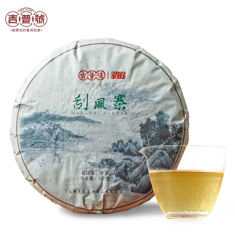 吉普号2014年传承 刮风寨普洱生茶饼茶&分享罐装