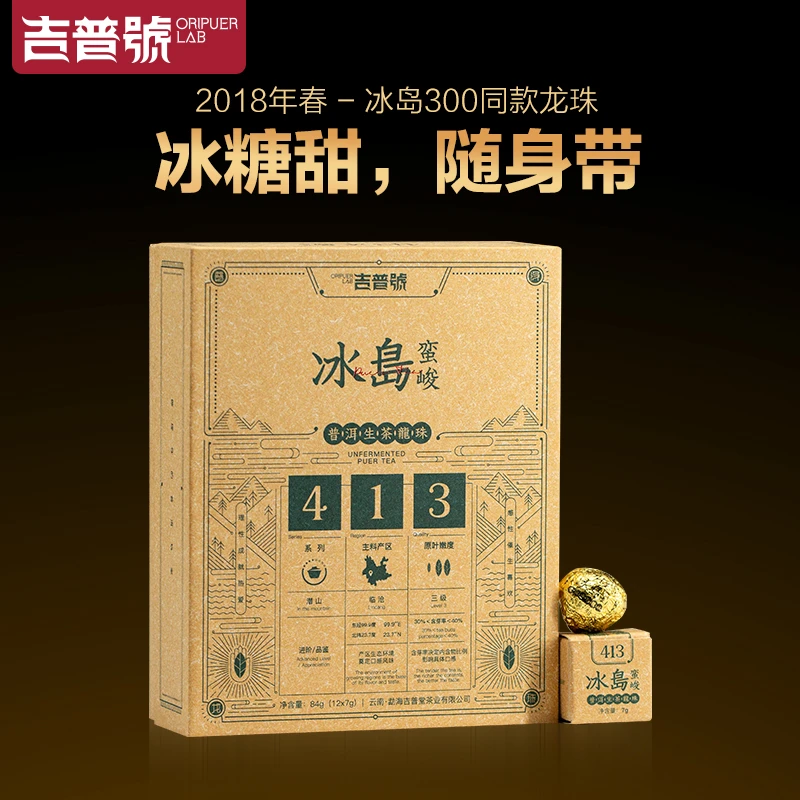 吉普号413冰岛蛮峻普洱生茶手工龙珠生普古树茶叶口粮茶