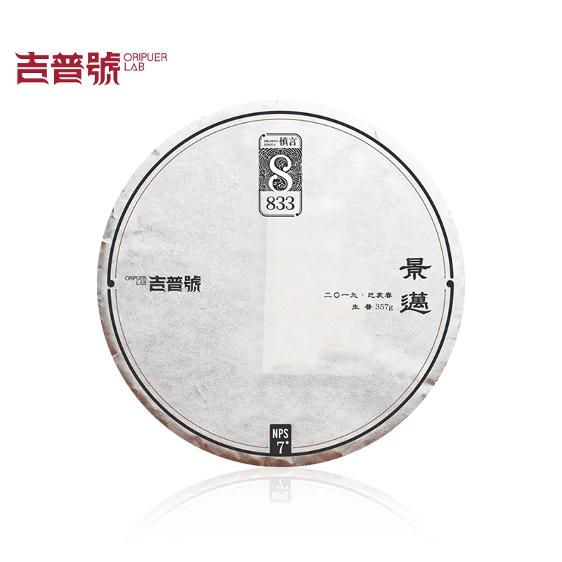 吉普号2019年慎言833景迈古树选株普洱生茶饼品质茶叶