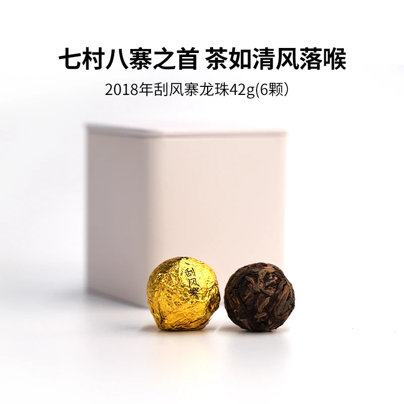 吉普号2018年易武与古六大茶山-刮风寨普洱生茶叶龙珠