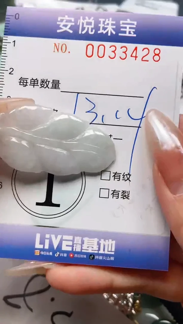 【闪购商品】翡翠颈饰未镶嵌闪购0033428