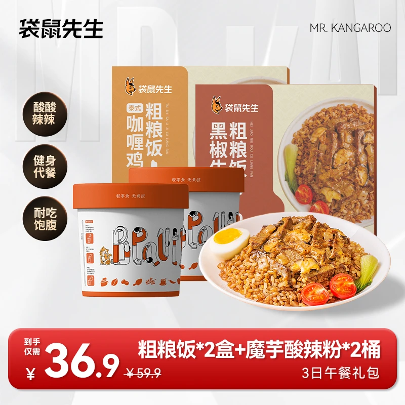 袋鼠先生 福利款3日午餐礼包干拌煮泡酸辣粉多口味粗粮饭饱腹套餐