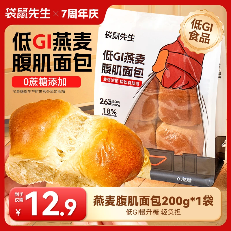 袋鼠先生 低GI燕麦腹肌面包0蔗糖添加饱腹代餐主食早餐手撕吐司