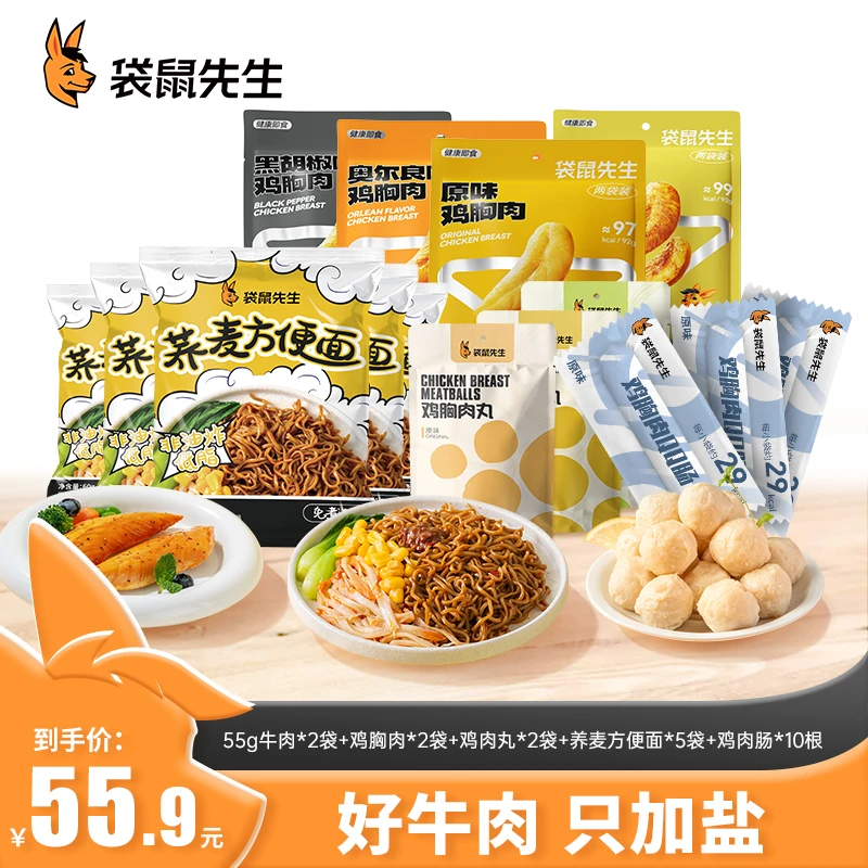 袋鼠先生 牛肉鸡胸肉嚼劲鸡肉丸高蛋白3日健身餐开袋即食【福利款】