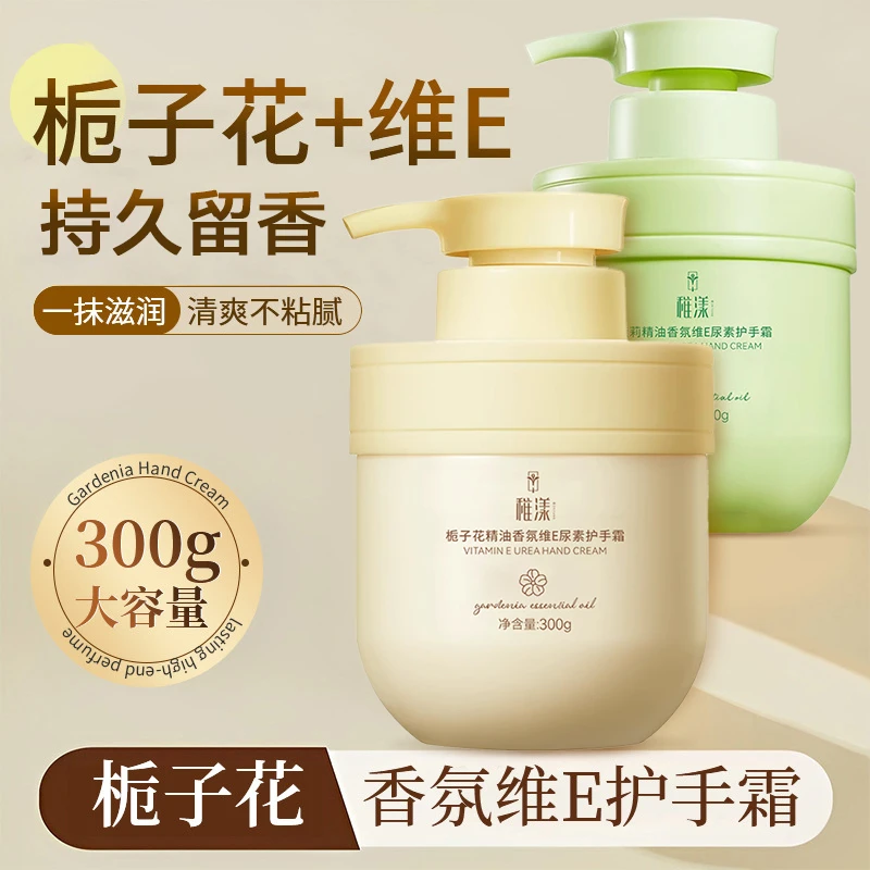 【达人推荐】茉莉栀子花香香护手霜精油香氛E尿素防干裂滋润保湿补