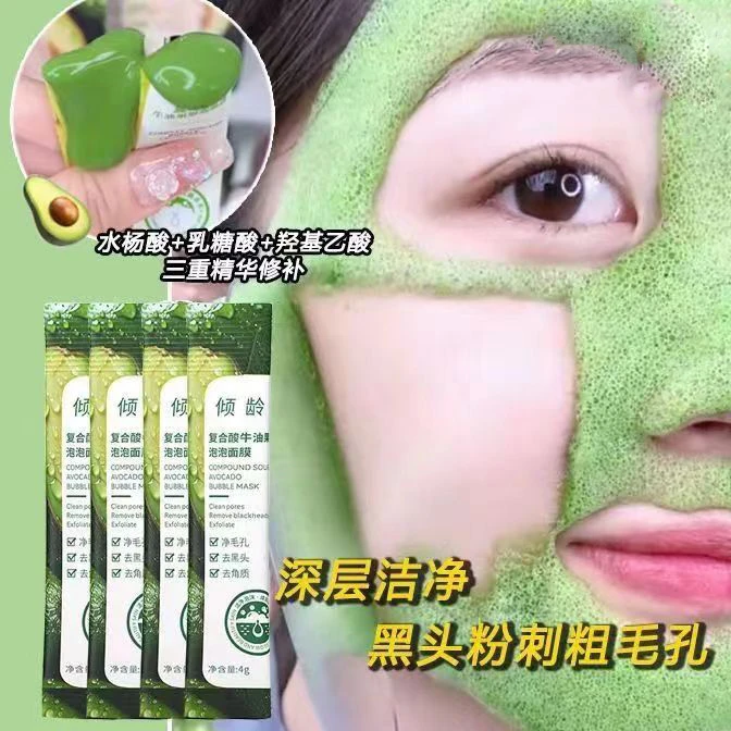 倾龄复合酸牛油果保湿泡泡面膜去黑头粉刺通