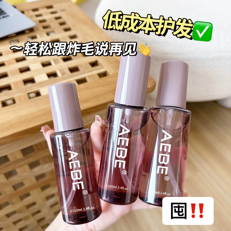 AEBE护发精油润护免洗持久型不油腻头发精华油留香修护清新护理