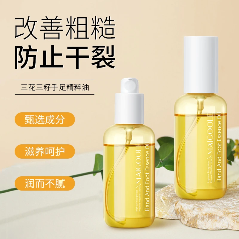 三花三籽手足精粹油防倒刺改善干燥粗糙便携式精华液护手油护手霜