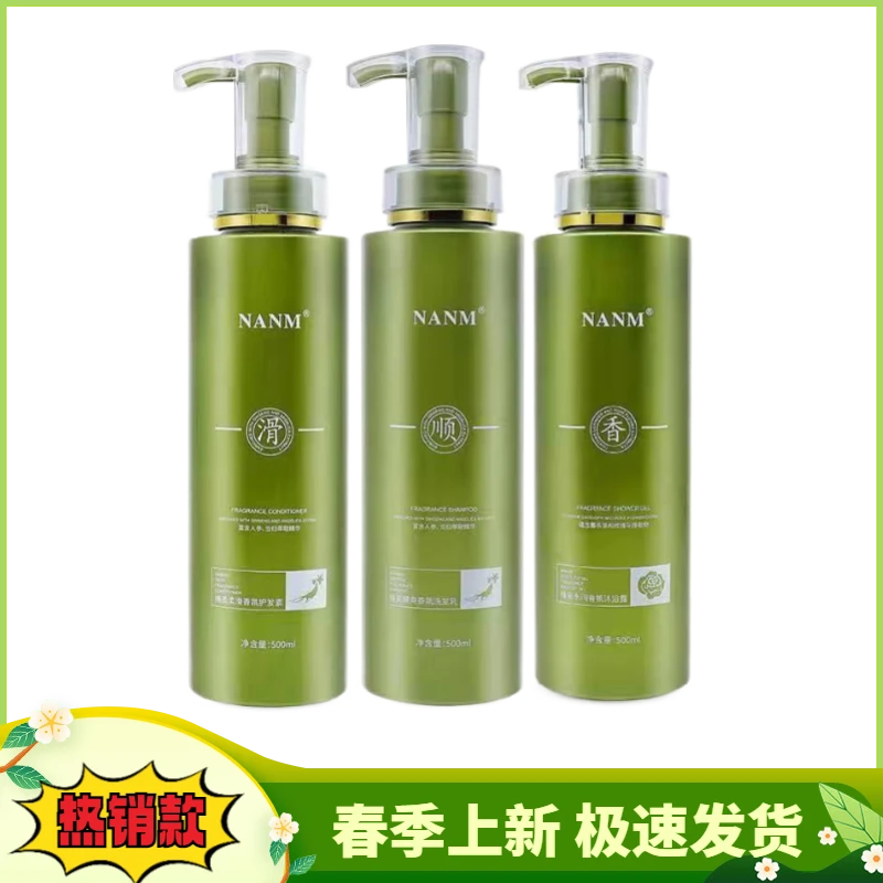 【好物热卖】止痒洗发水洗头护发素沐浴露留香柔顺洗发洗护三件套