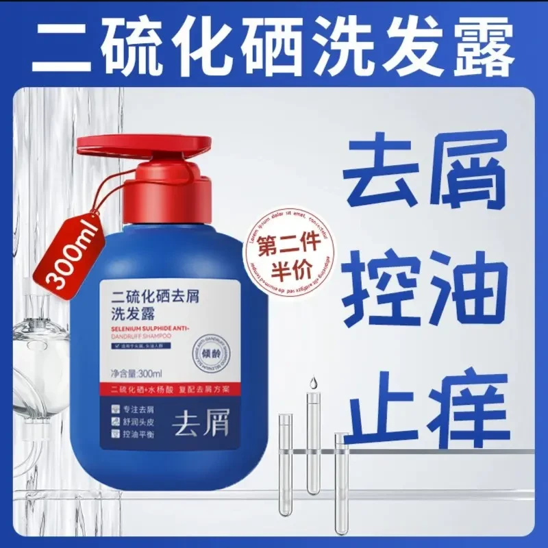 【油头皮屑克星】二硫化硒深层去屑控油香氛清爽止痒滋养留香洗发水