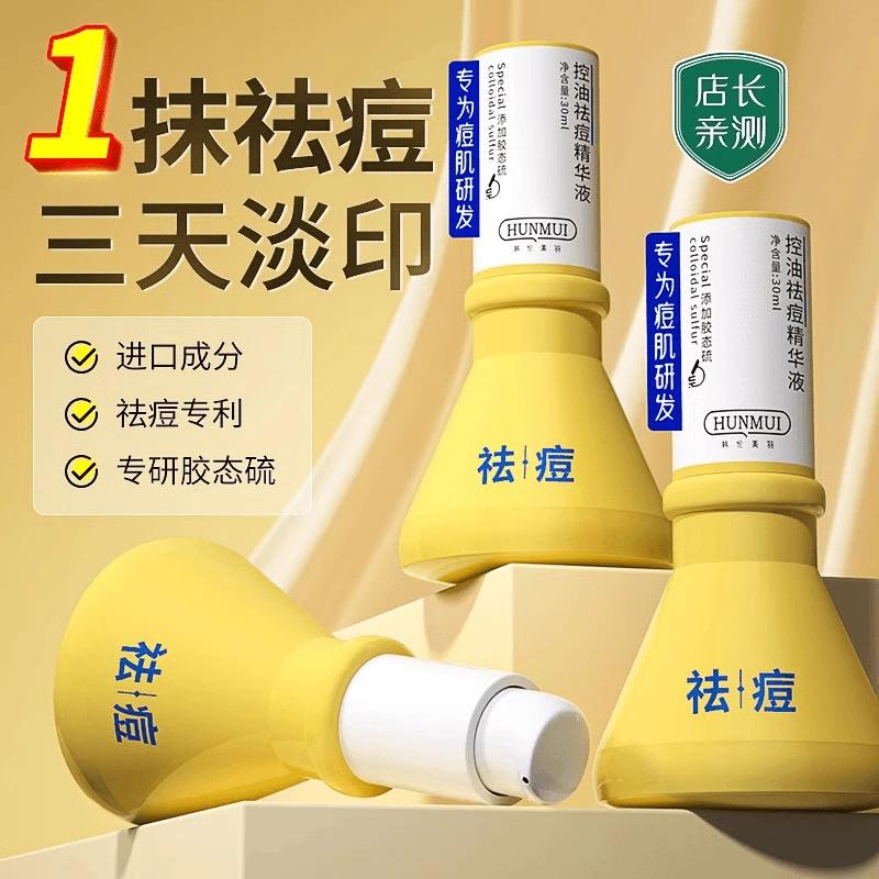 【国货之光】小灯泡胶态硫精华液淡化痘印祛痘痘闭口粉刺收缩毛孔