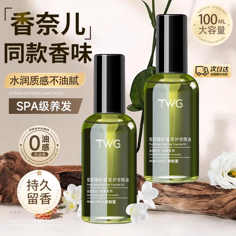 ✅【新人推荐福利】✅摩洛哥精油养发护发毛躁顺滑蓬松香味持久留香