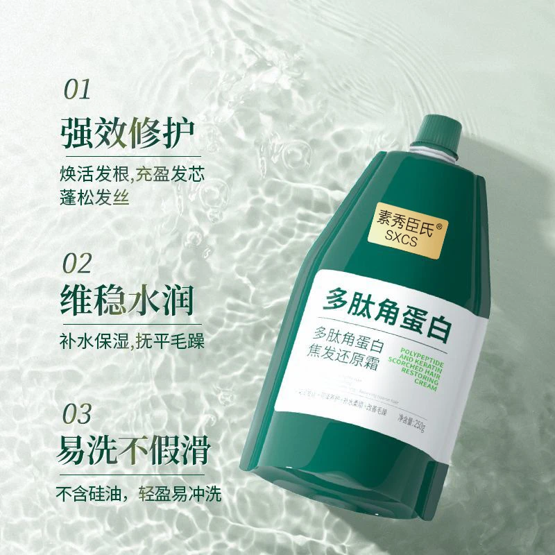 多肽角蛋白焦发还原霜护发素修复干枯毛躁烫染受损护色发膜女正品
