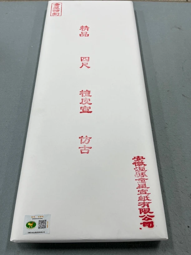 金星宣纸特制纯手工四尺仿古檀皮宣 50张