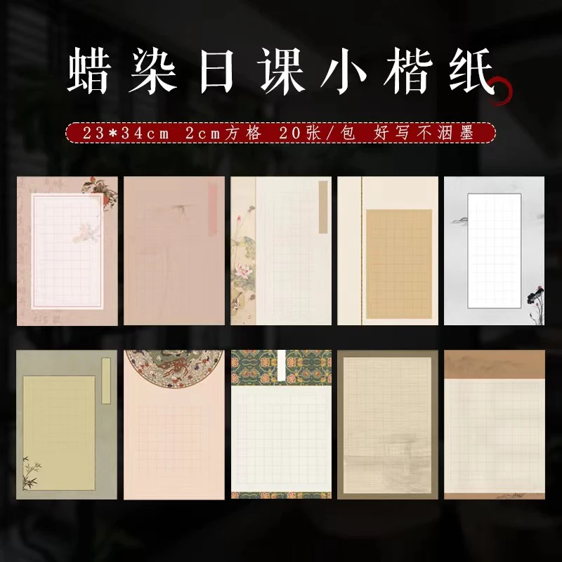 金亚轩精品蜡染日课方格纸半生熟 1包20张 3包包邮！