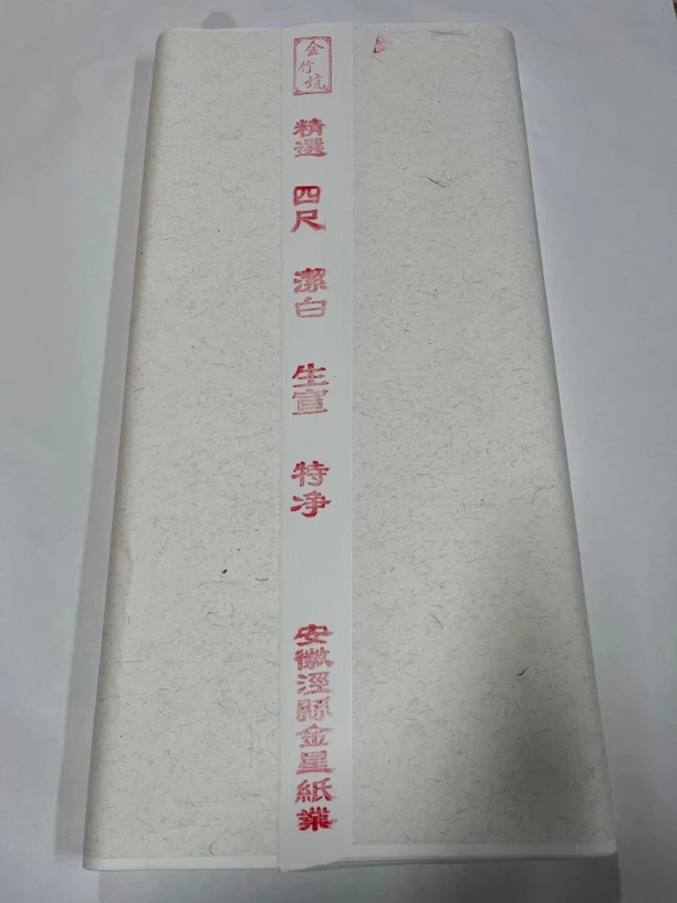 金星宣纸 四尺生宣半生熟宣纸 1刀100张