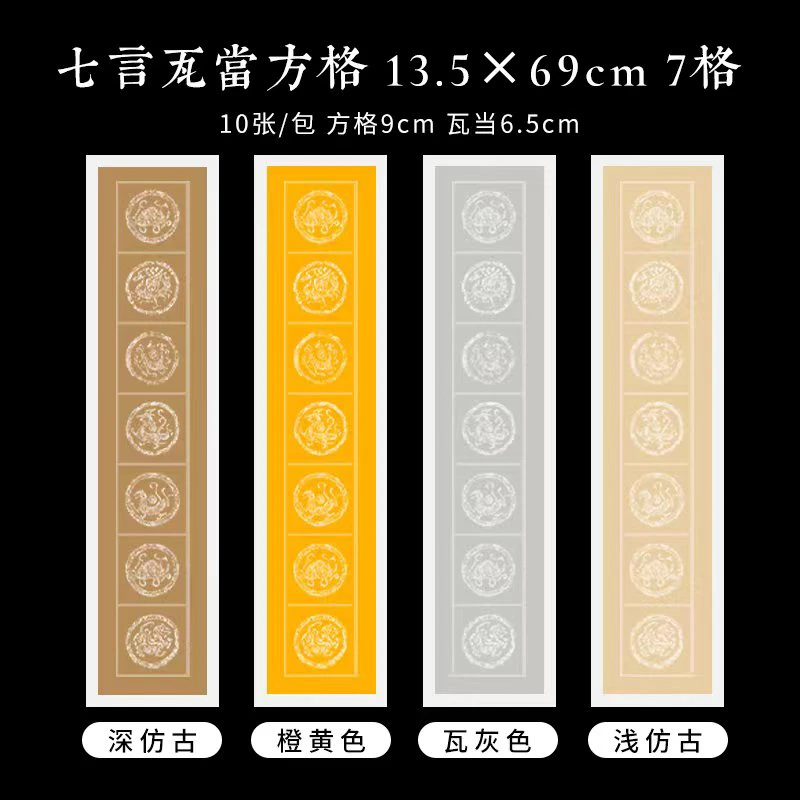 金亚轩蜡染七言瓦当对联创作级考级纸比赛创作专用方格纸拍1发三！