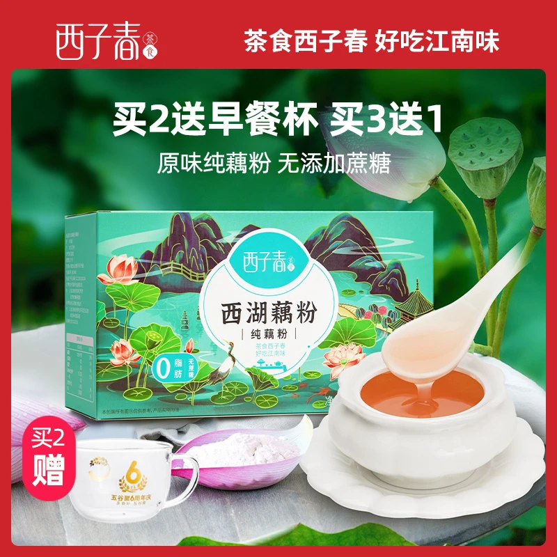 西子春西湖纯莲藕粉杭州特产无添加蔗糖300g古法手工营养早餐冲饮