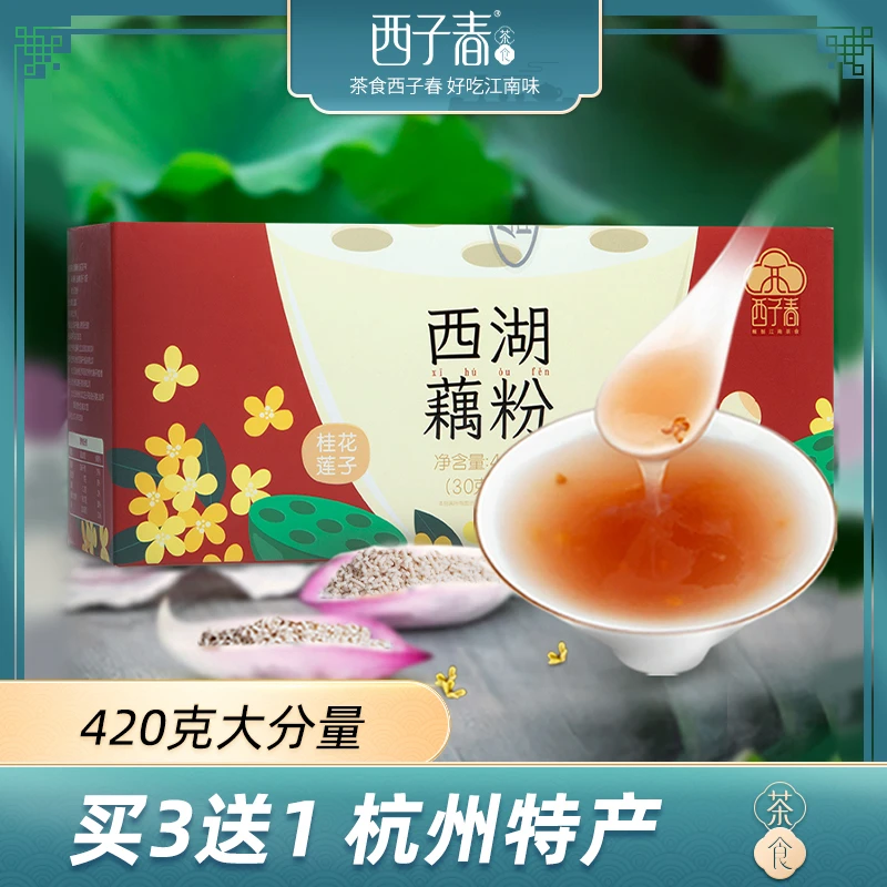 西子春西子春桂花莲子西湖藕粉正宗杭州特产420g纯莲手工营养早餐