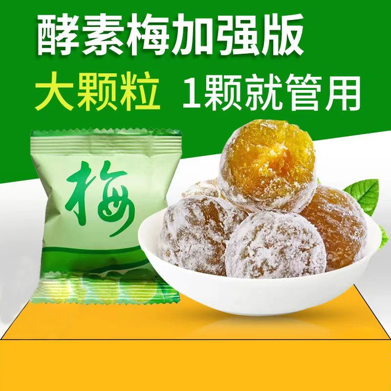 【经典老款】优选大果酵素梅子独立包装增强版酸甜新鲜青梅大餐救星