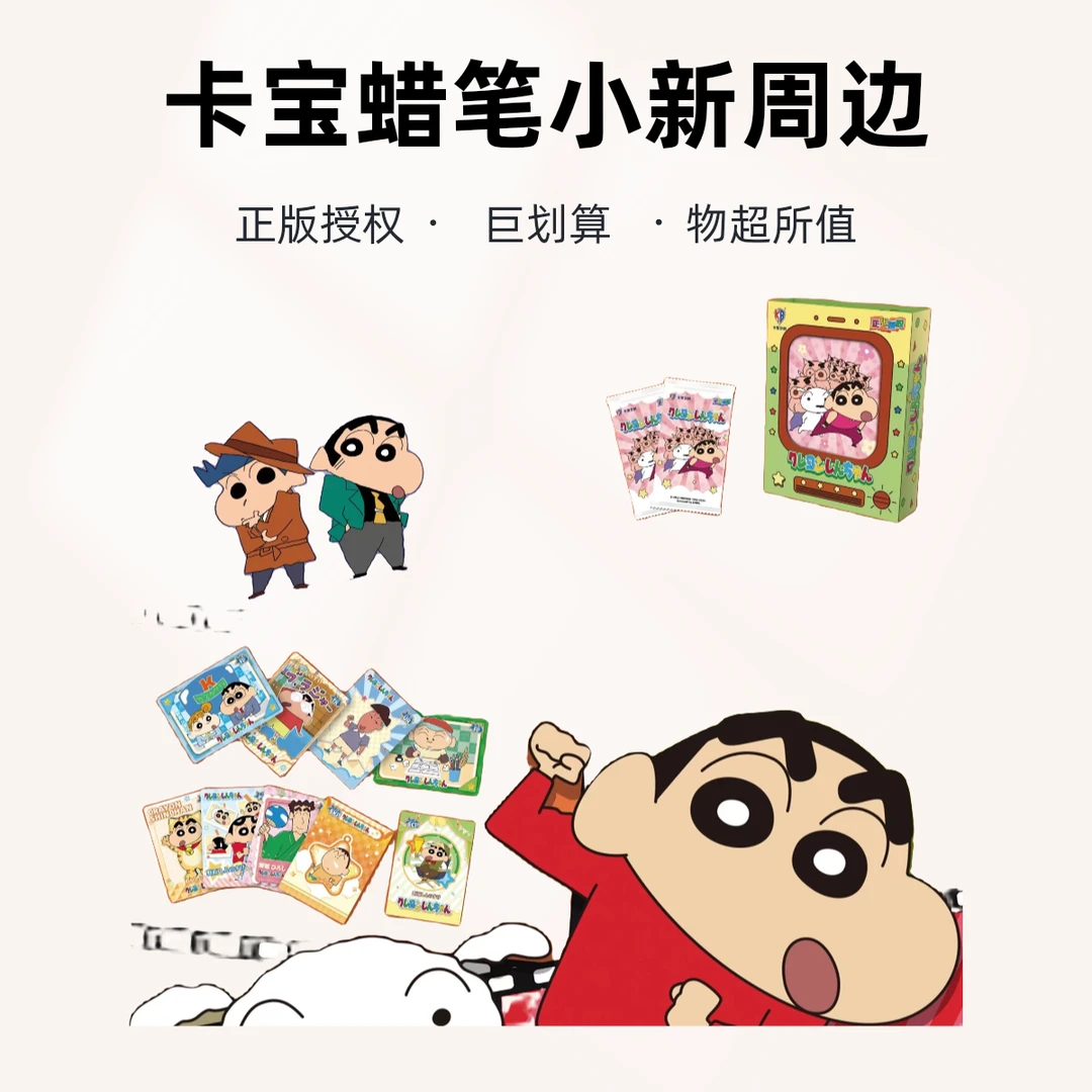 【叠叠】卡宝蜡笔小新奇趣时光卡10元包卡牌盲盒（默认代拆）正版