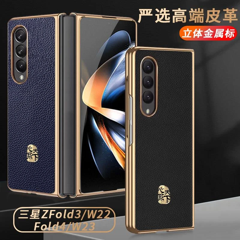 三星fold4手机保护壳w23折叠屏新款电镀真皮galaxy zfold3保护套