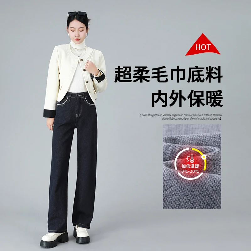 高端定制毛巾底恒温牛仔裤女高腰显瘦冬季裤子宽松直筒加绒牛仔裤