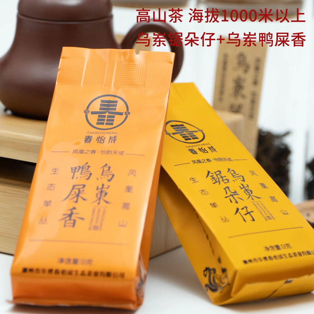 高山茶乌岽锯朵仔+乌岽鸭屎香海拔1000米以上凤凰山单丛试喝装