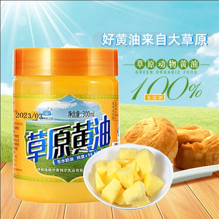 敖特尔 草原动物黄油 纯度99.8% 烘焙原料 生牛乳提炼
