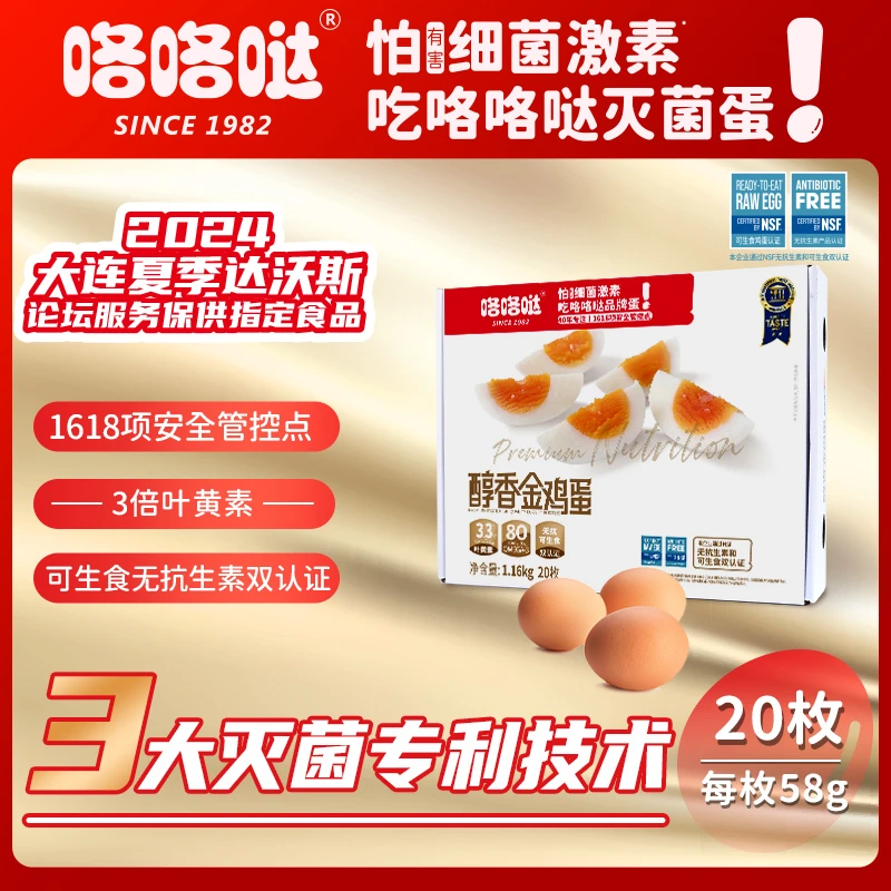 咯咯哒  严选营养无菌无激素可生食 叶黄素醇香金鸡蛋1.16kg/20枚