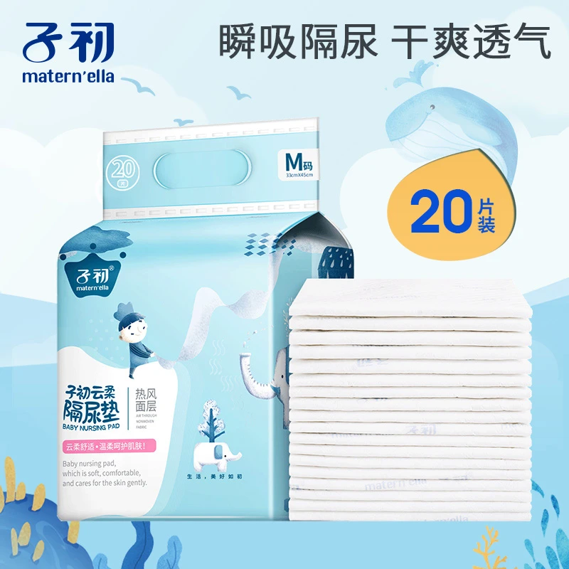 子初婴儿一次性隔尿垫床垫防水透气护理垫宝宝尿垫新生儿用品20片