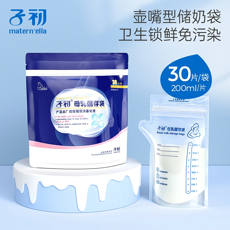 子初储奶袋母乳保鲜袋储存袋子人奶母乳袋存奶袋小容量200ml