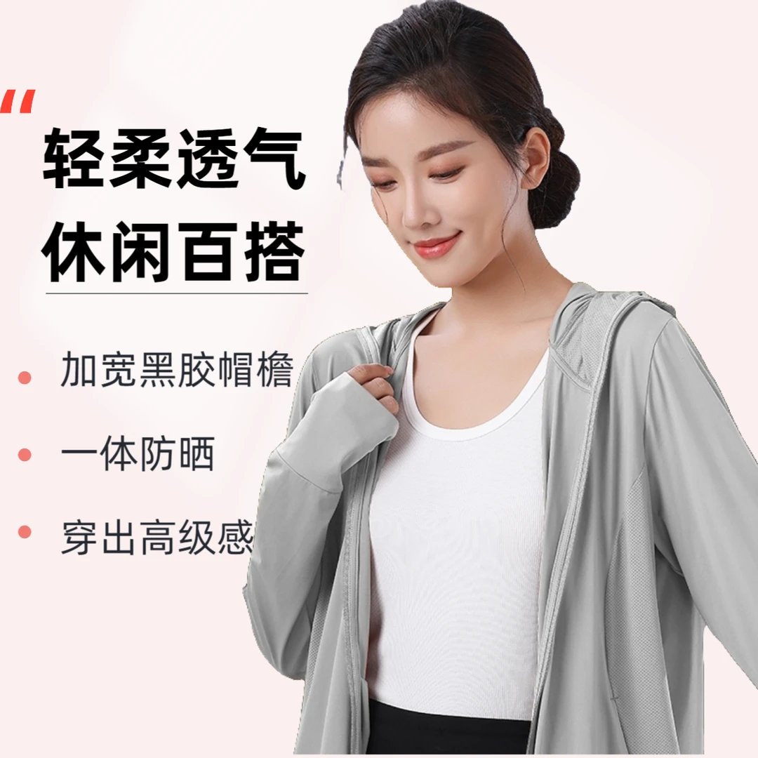 长袖连帽防晒衣原纱面料透气凉感防晒外套休闲百搭薄款防晒服