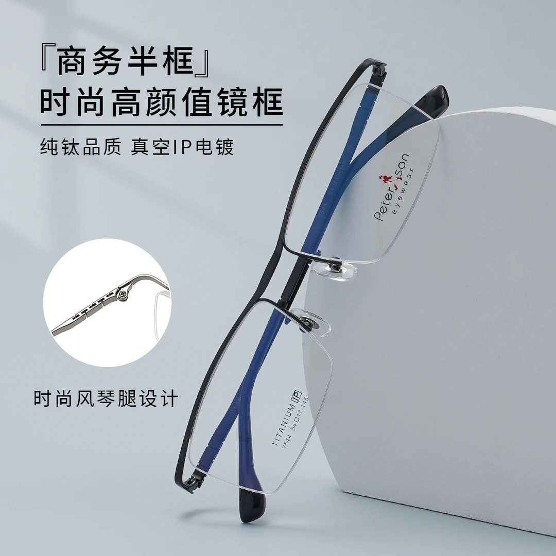 【内敛商务】彼得胜品质半框纯钛眼镜架男款商务防蓝光眼镜7545