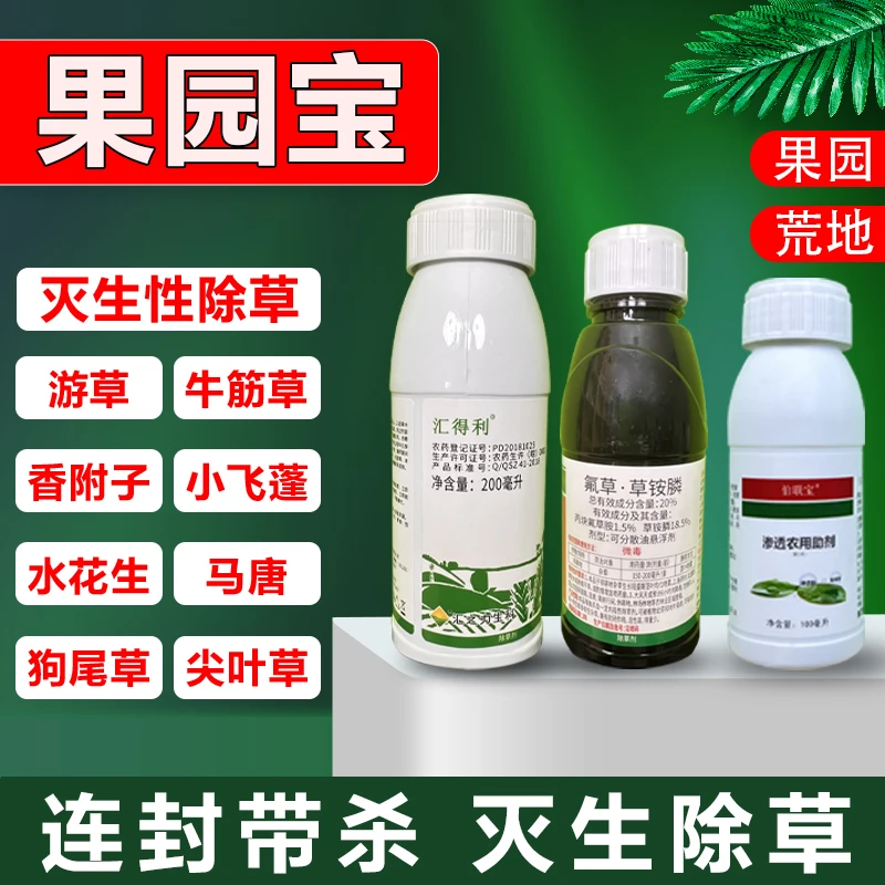 果园宝果园荒地专用除草剂连封带杀禾阔双除灭生性除草游草