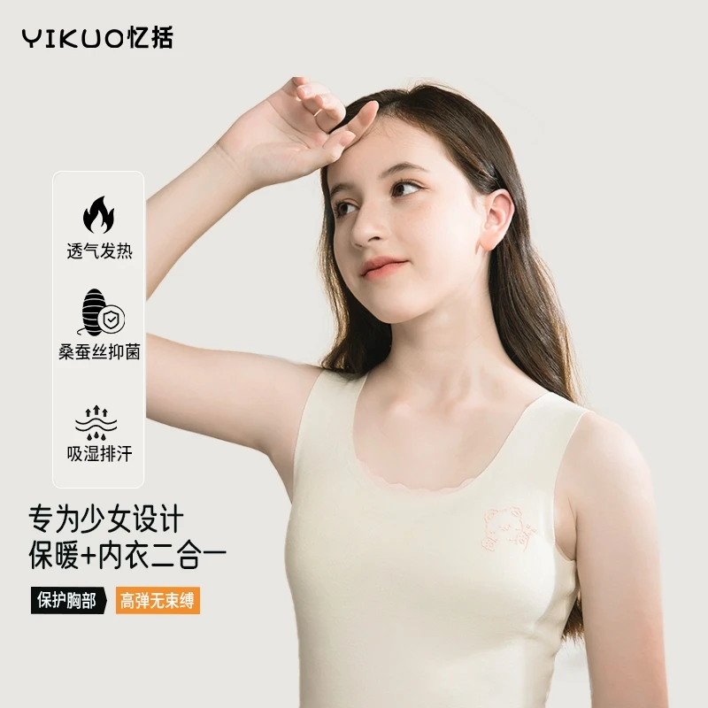 【福利来袭】【0聚酯】女童保暖背心内衣二合一贴身无痕带发热