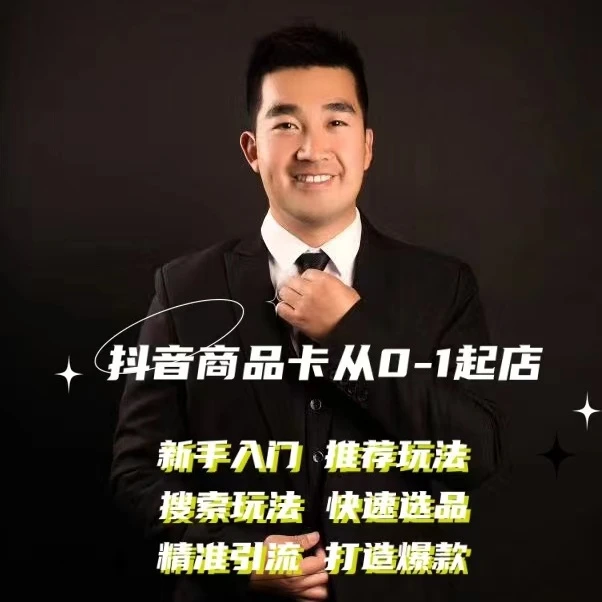 2023抖音实操课程.1