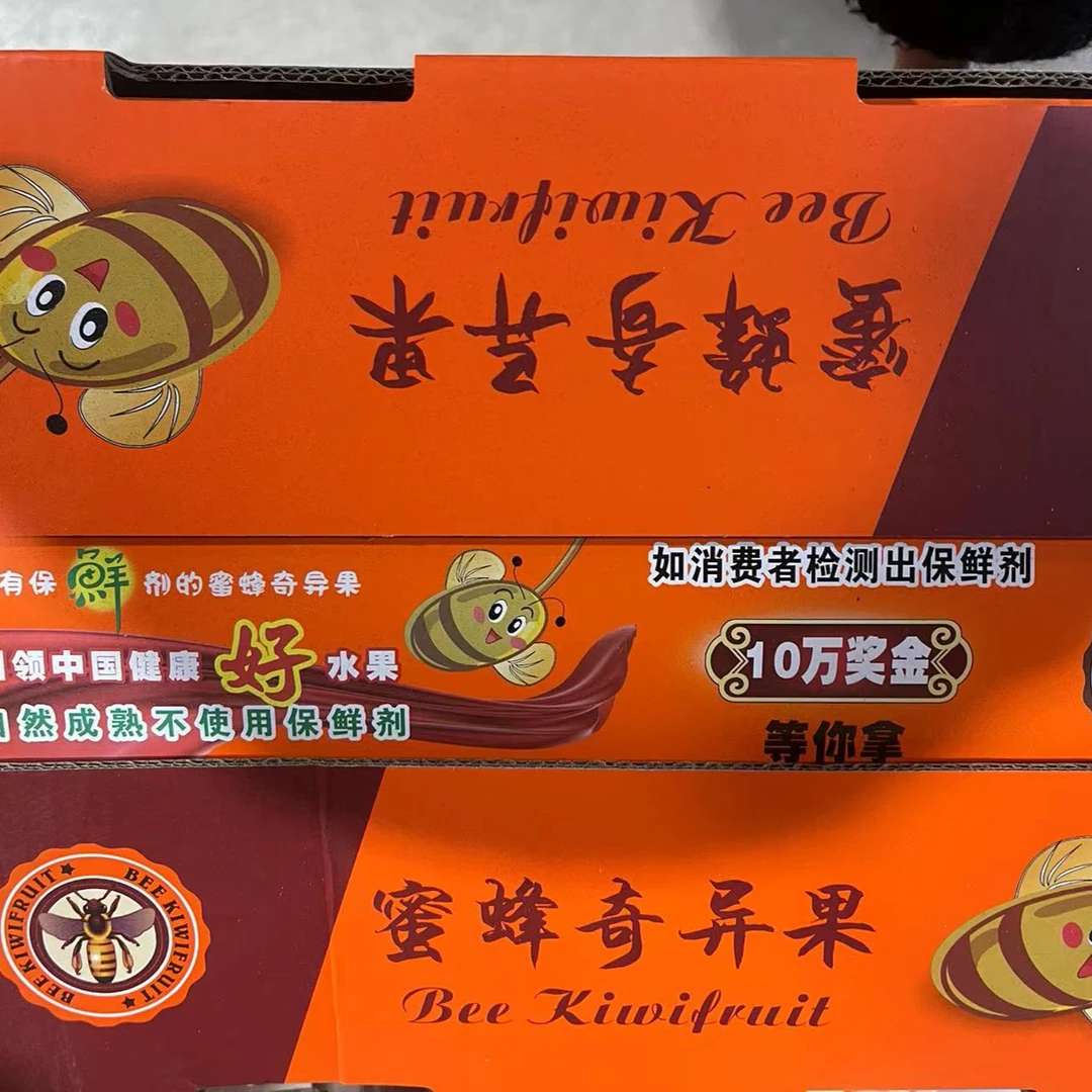 蜜蜂奇异果