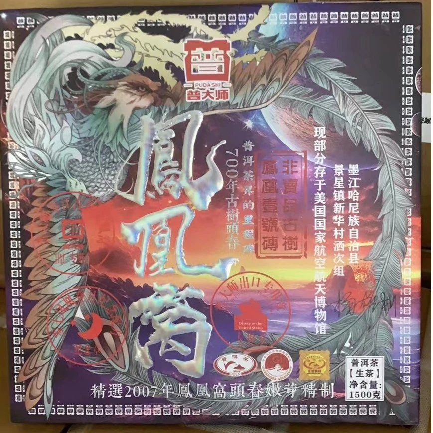 【小阳哥专属】普大师-一号凤凰窝-超值套餐普洱