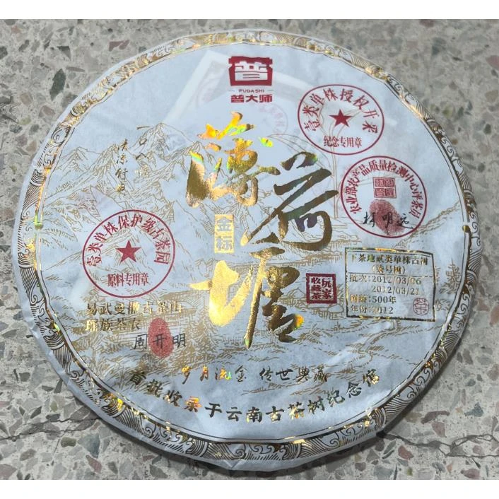【限量福利】普大师-金标薄荷塘-云南普洱茶生茶叶礼盒装