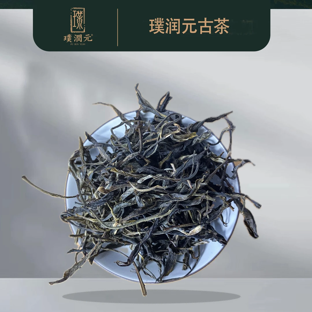 【老班章古树200g】璞润元古茶【老班章古树散茶散茶】普洱茶生茶200g
