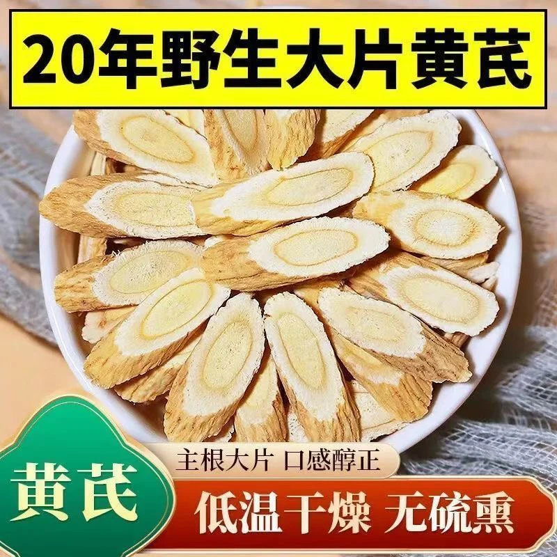 【净重一斤】黄芪泡水炖汤煮茶岷县黄芪不熏硫安心吃当季新货