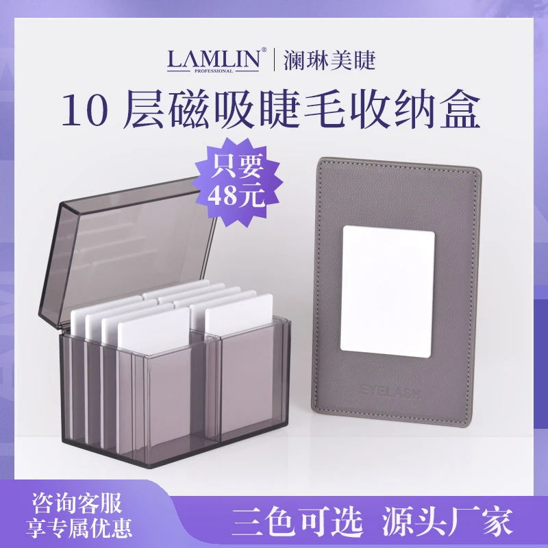 澜琳10层磁性睫毛收纳盒嫁接睫毛工具美睫店大容量睫毛开花储存盒