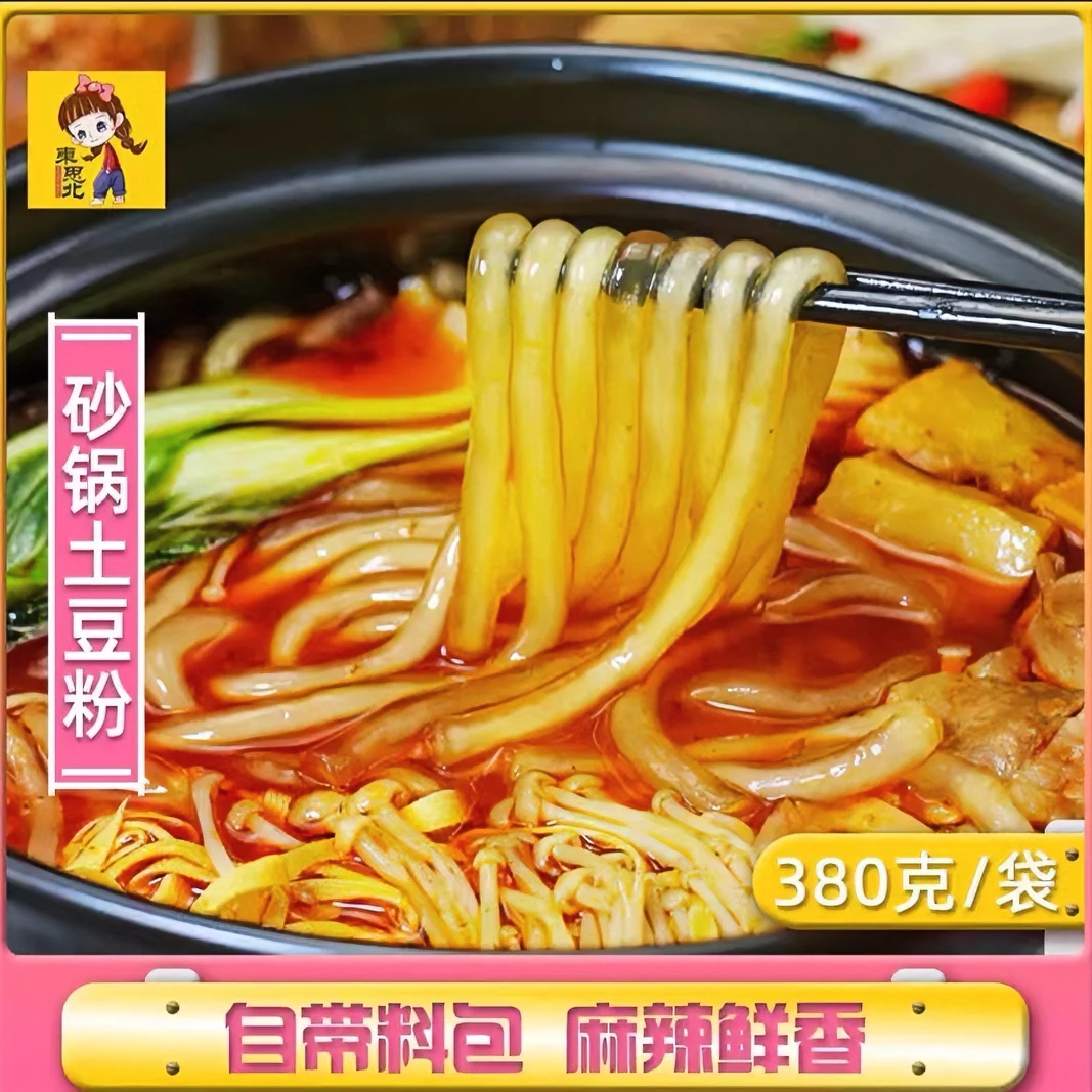 【张禧嫔专属】东思北土豆粉带料包鲜土豆粉380g正宗东北麻辣烫