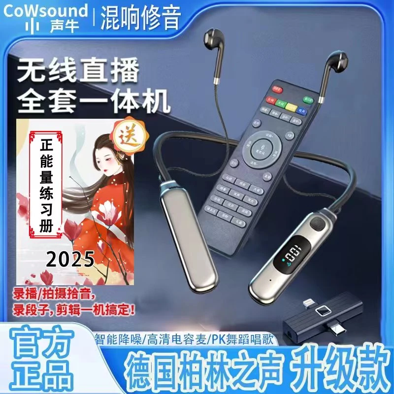 【主播推荐】蓝牙耳机声卡一体机无线直播K歌通用挂脖＋295