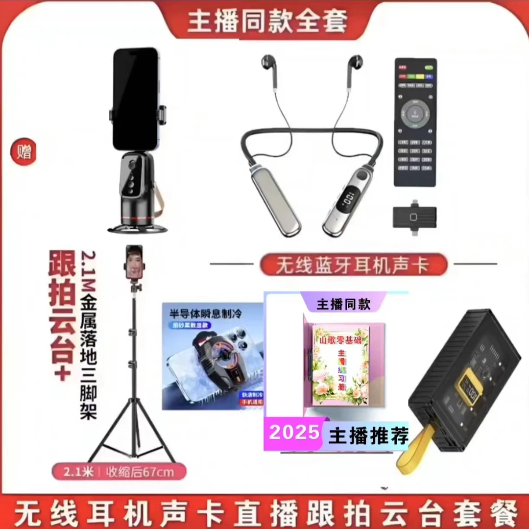 【一对一】蓝牙耳机声卡一体机无线直播K歌散热器新人