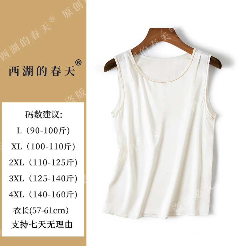 西湖的春天重磅桑蚕丝弹力缎2025新款洋气百搭白色背心吊带1097款