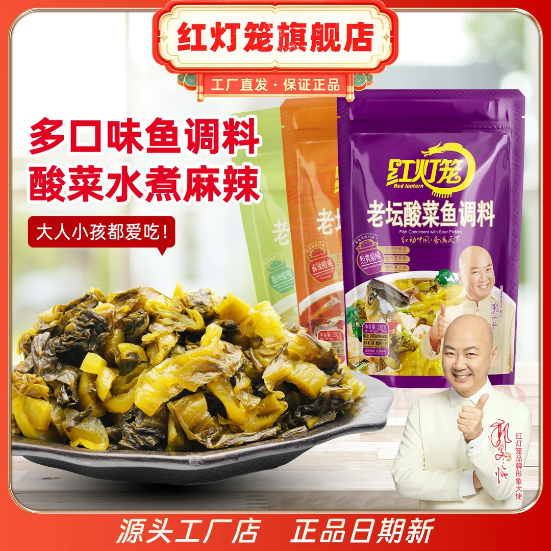 红灯笼老坛酸菜鱼调料包320g麻辣青花椒水煮火锅鱼金汤小包装家用