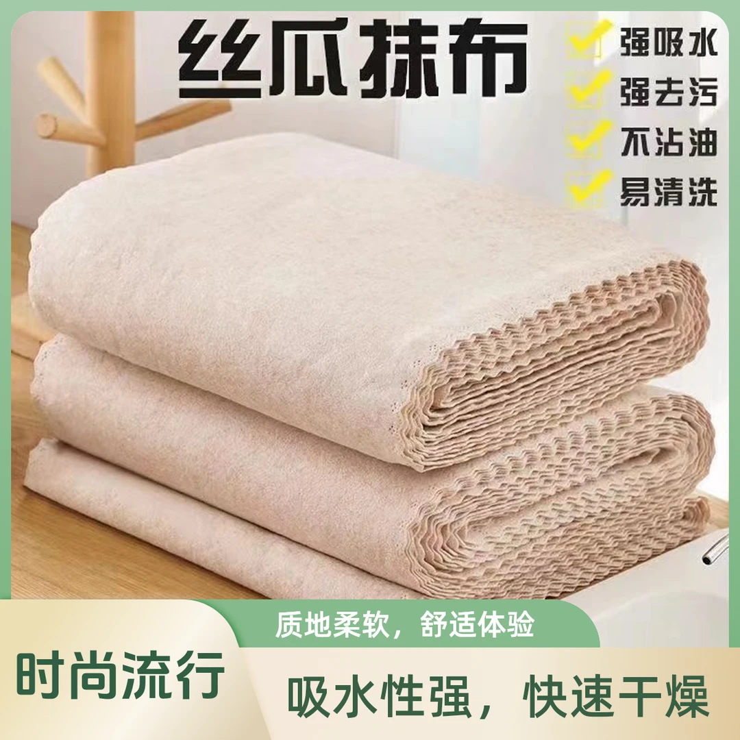 丝瓜抹布家用无痕洗碗厨房抹布易不掉毛不沾油吸水加厚清洁布